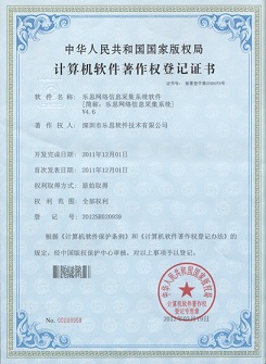 Software copyright certificate for Knowlesys Web Data Miner System